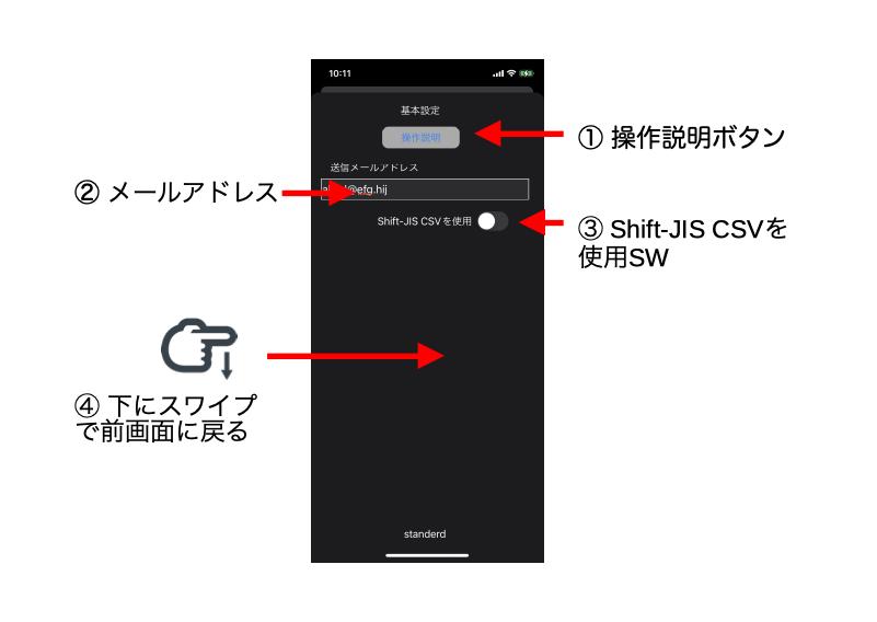 基本設定画面