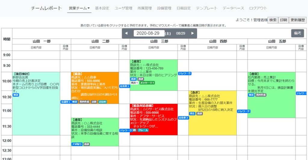 チームレポート アプリ画面